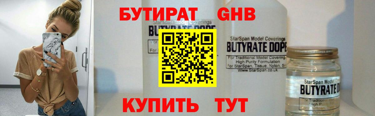 БУТИРАТ BDO 33% Пыть-Ях