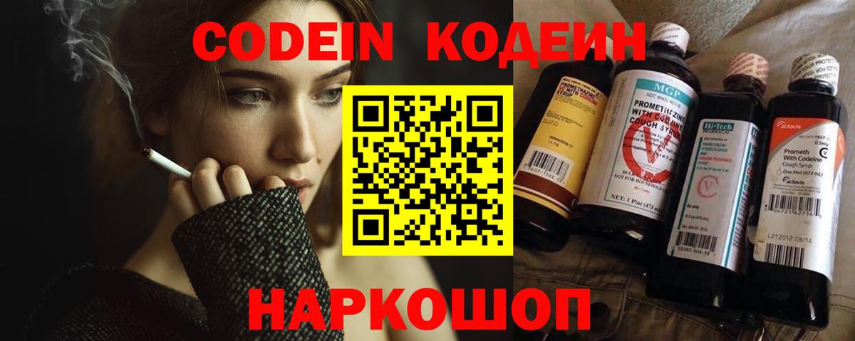 Кодеиновый сироп Lean Purple Drank  Кодеин напиток Lean (лин)  Вход с VPN  Пыть-Ях 