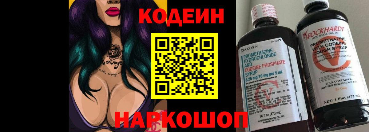 Кодеин Purple Drank Пыть-Ях