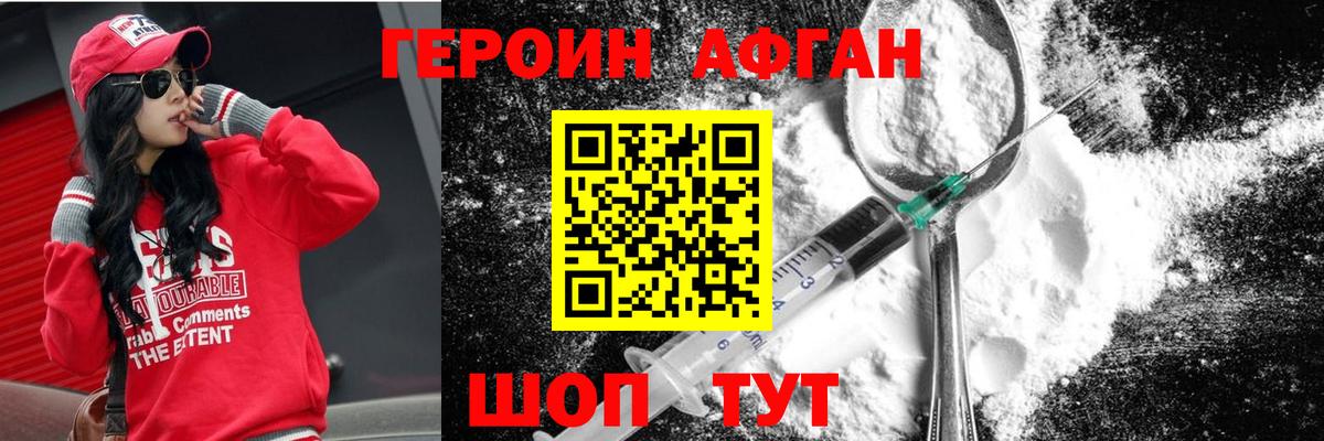 Героин афганец Пыть-Ях
